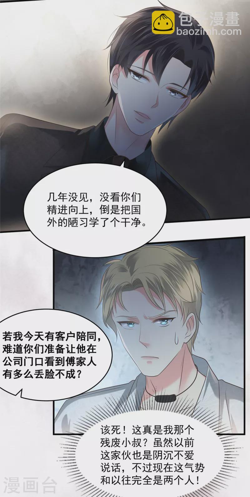 第163话 两位少爷-第163话