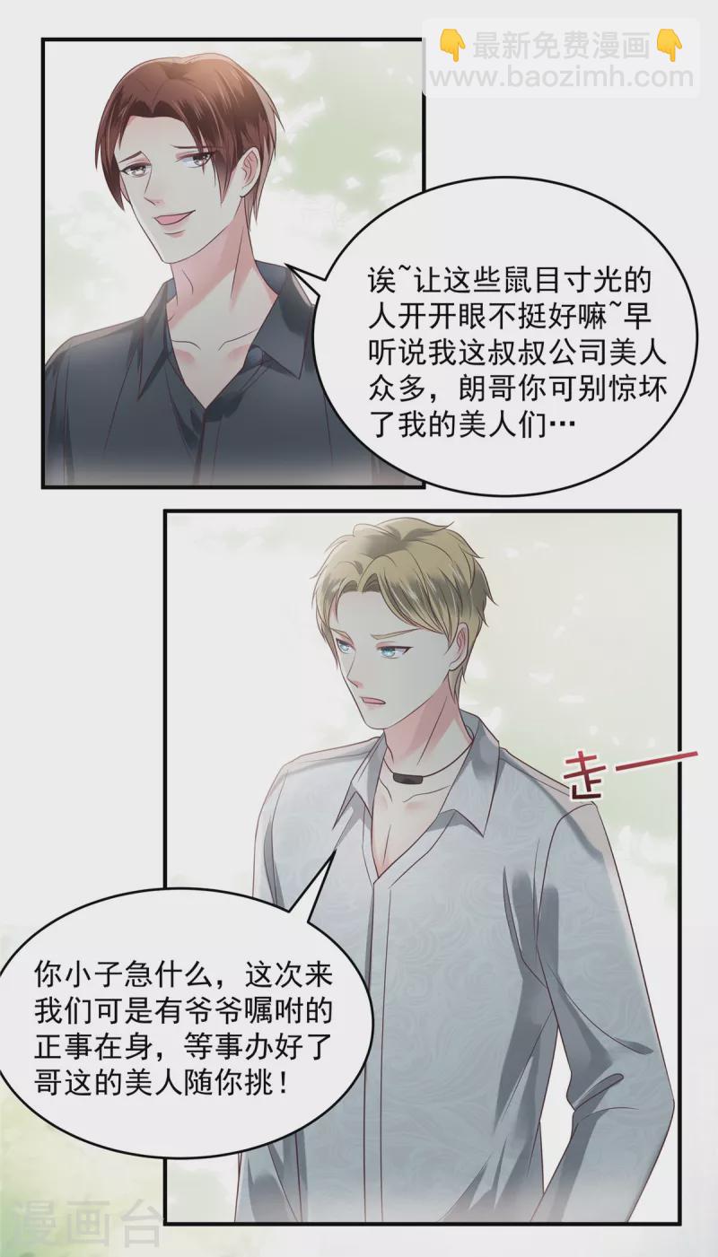 第163话 两位少爷-第163话