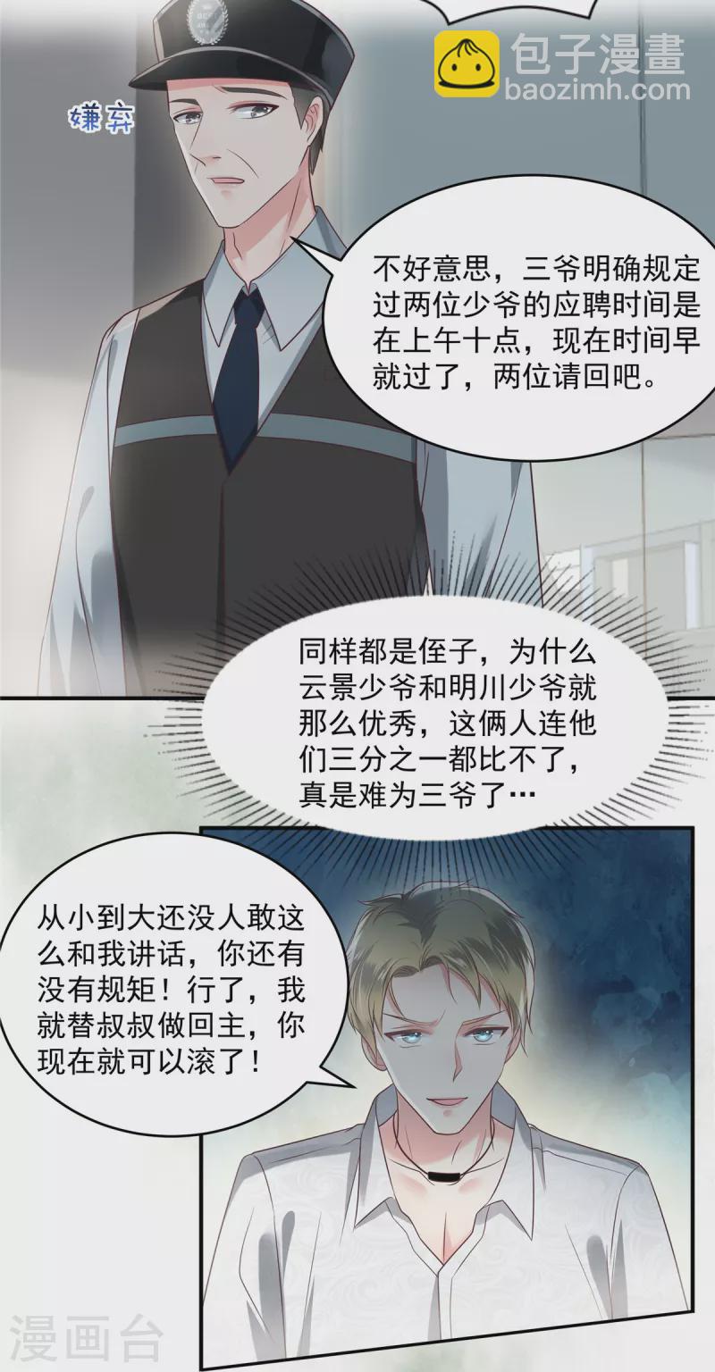 第163话 两位少爷-第163话