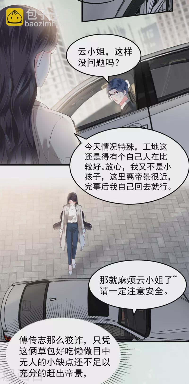 第165话 借刀杀人-第165话