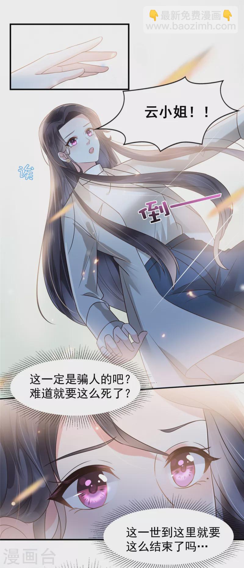 第169话 这一世就结束了？-第169话