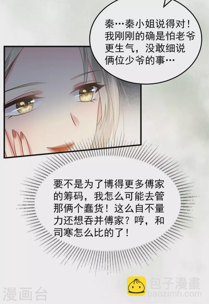 第171话 又是云想想！-第171话