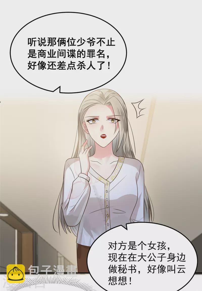 第171话 又是云想想！-第171话