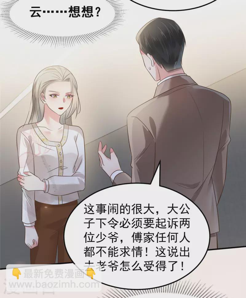 第171话 又是云想想！-第171话