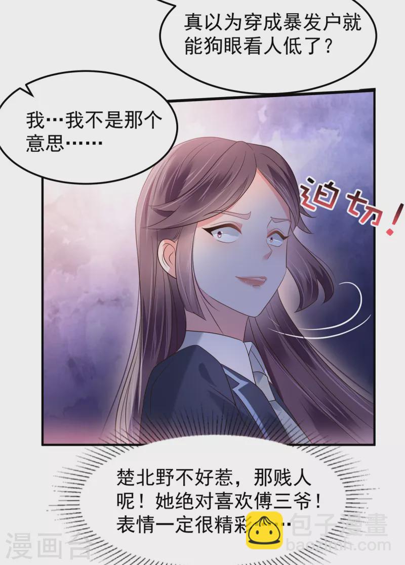 第178话 和秦芷柔订婚-第179话