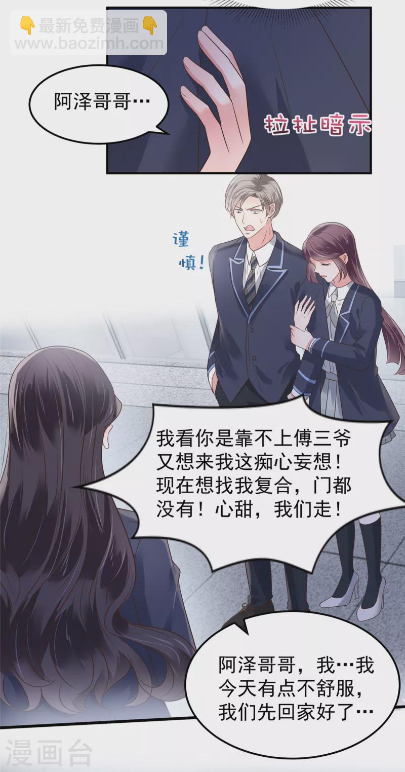 第178话 和秦芷柔订婚-第179话