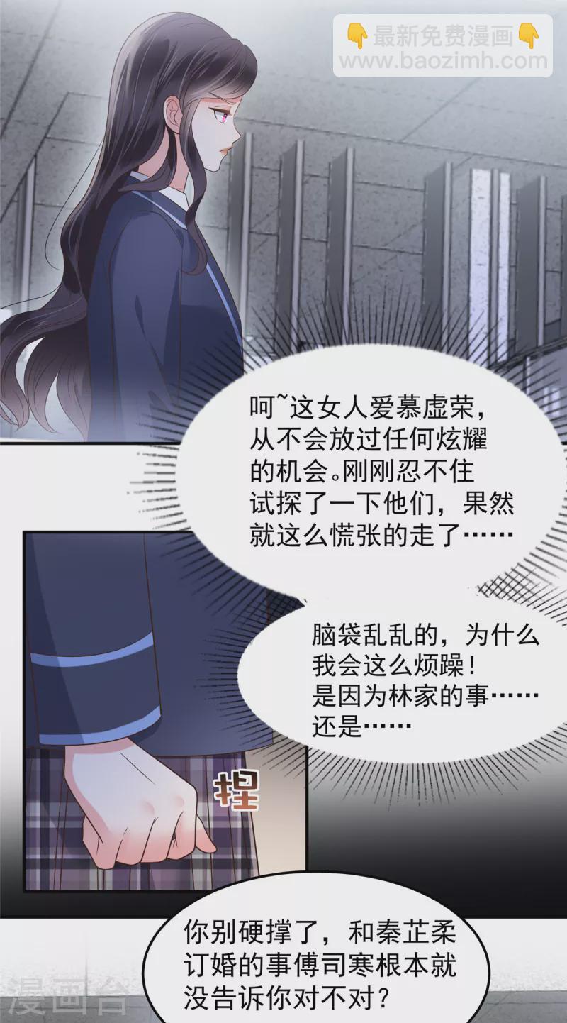 第178话 和秦芷柔订婚-第179话