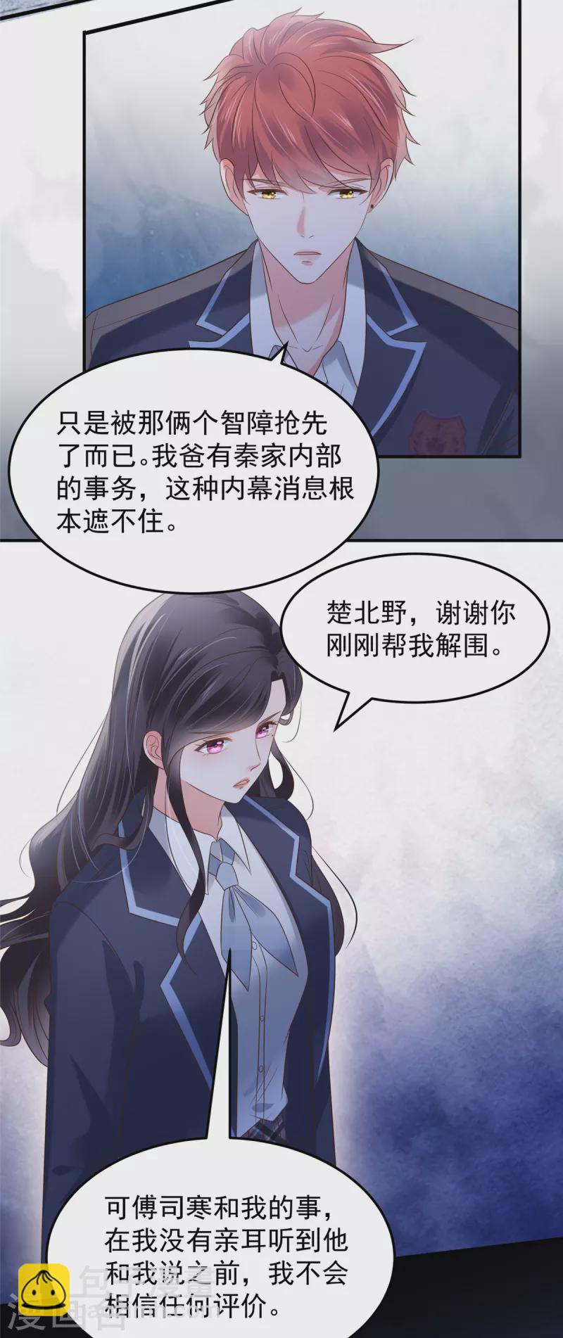 第178话 和秦芷柔订婚-第179话