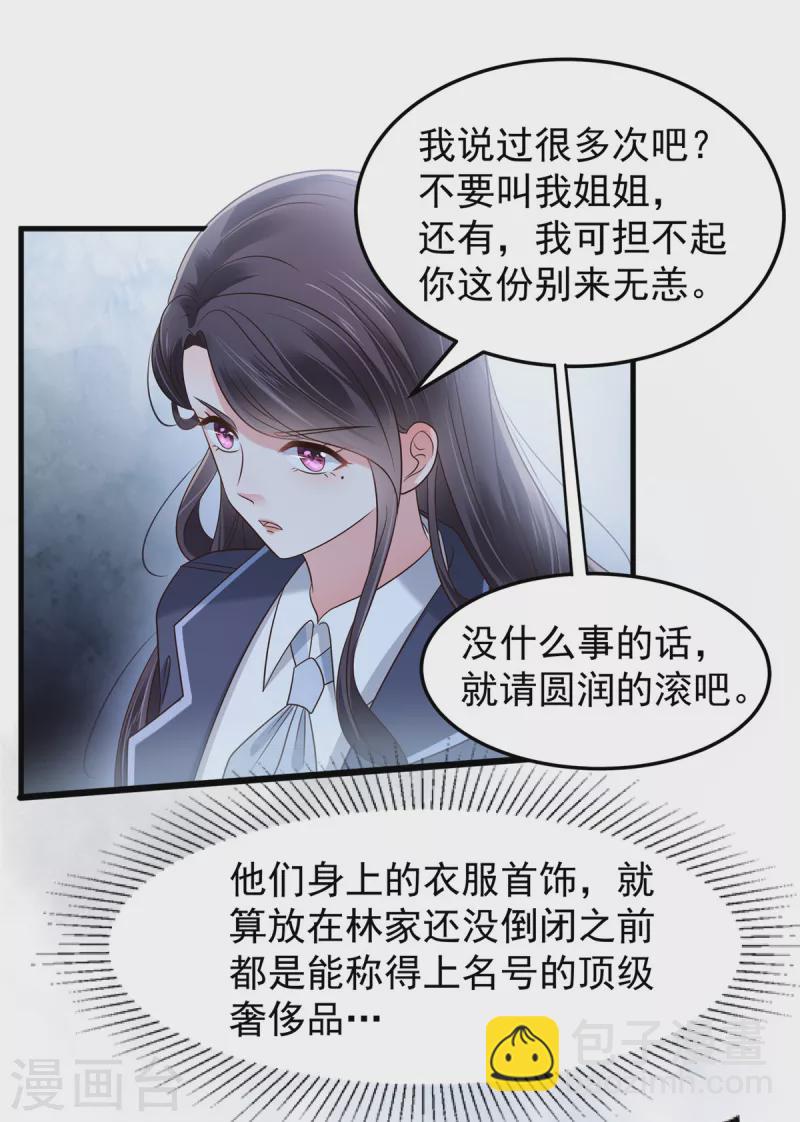 第178话 和秦芷柔订婚-第179话