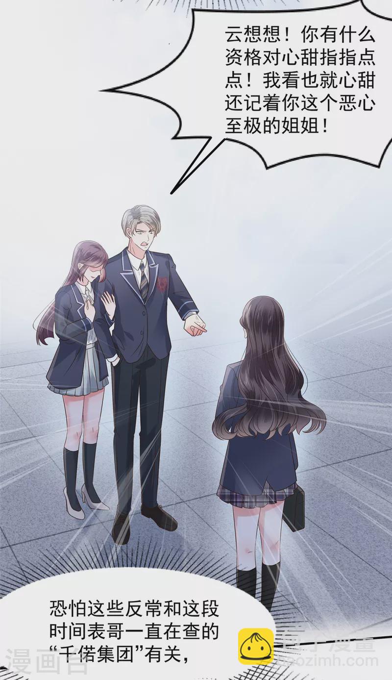 第178话 和秦芷柔订婚-第179话