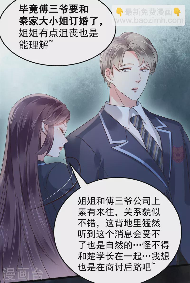 第178话 和秦芷柔订婚-第179话