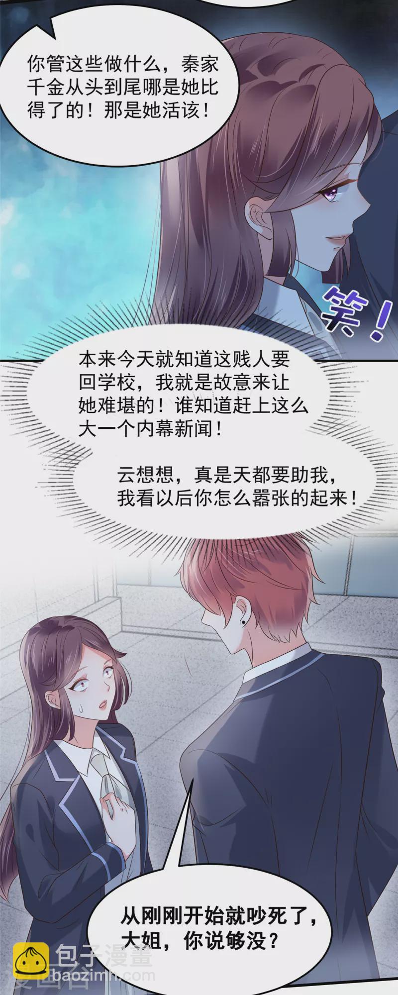 第178话 和秦芷柔订婚-第179话