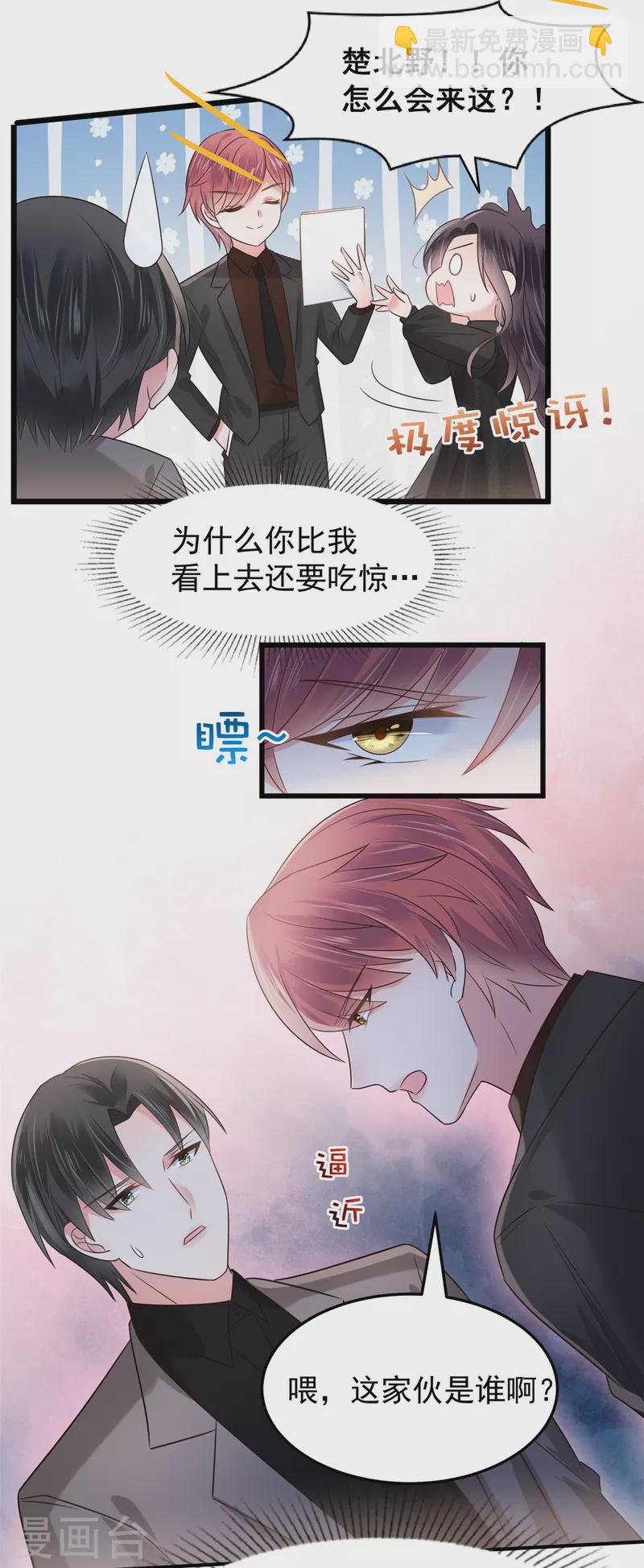 第185话 又蹦出一个美男-第187话