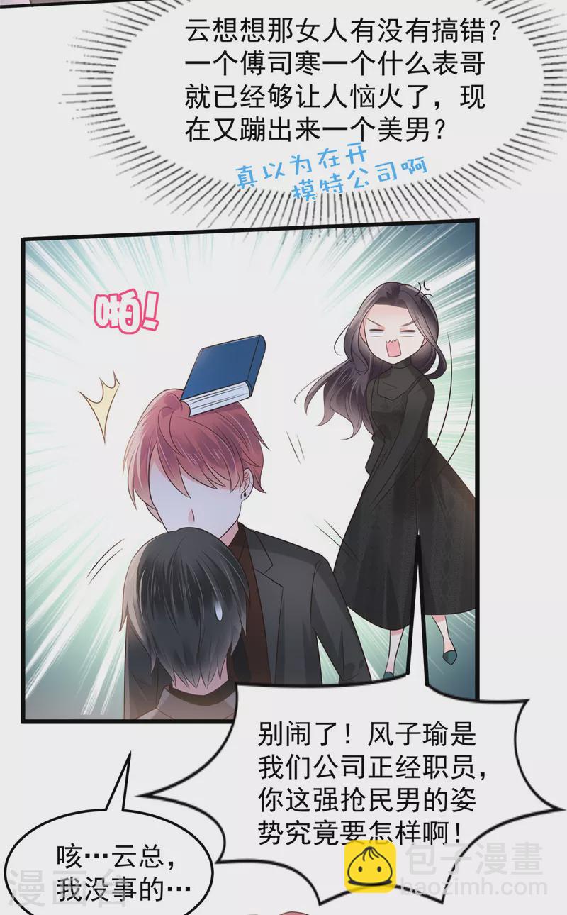 第185话 又蹦出一个美男-第187话