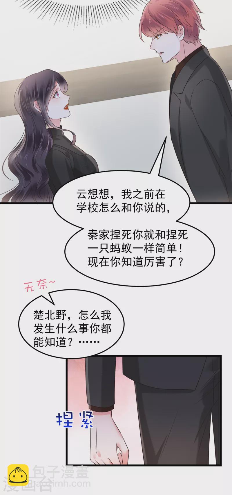 第185话 又蹦出一个美男-第187话