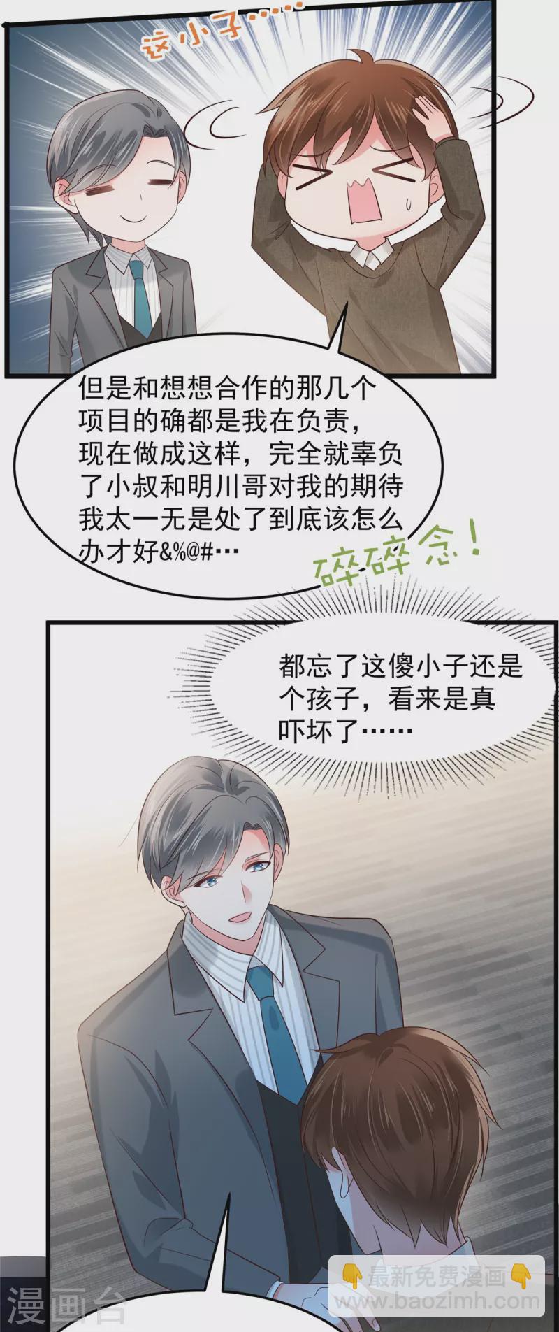 第185话 又蹦出一个美男-第187话
