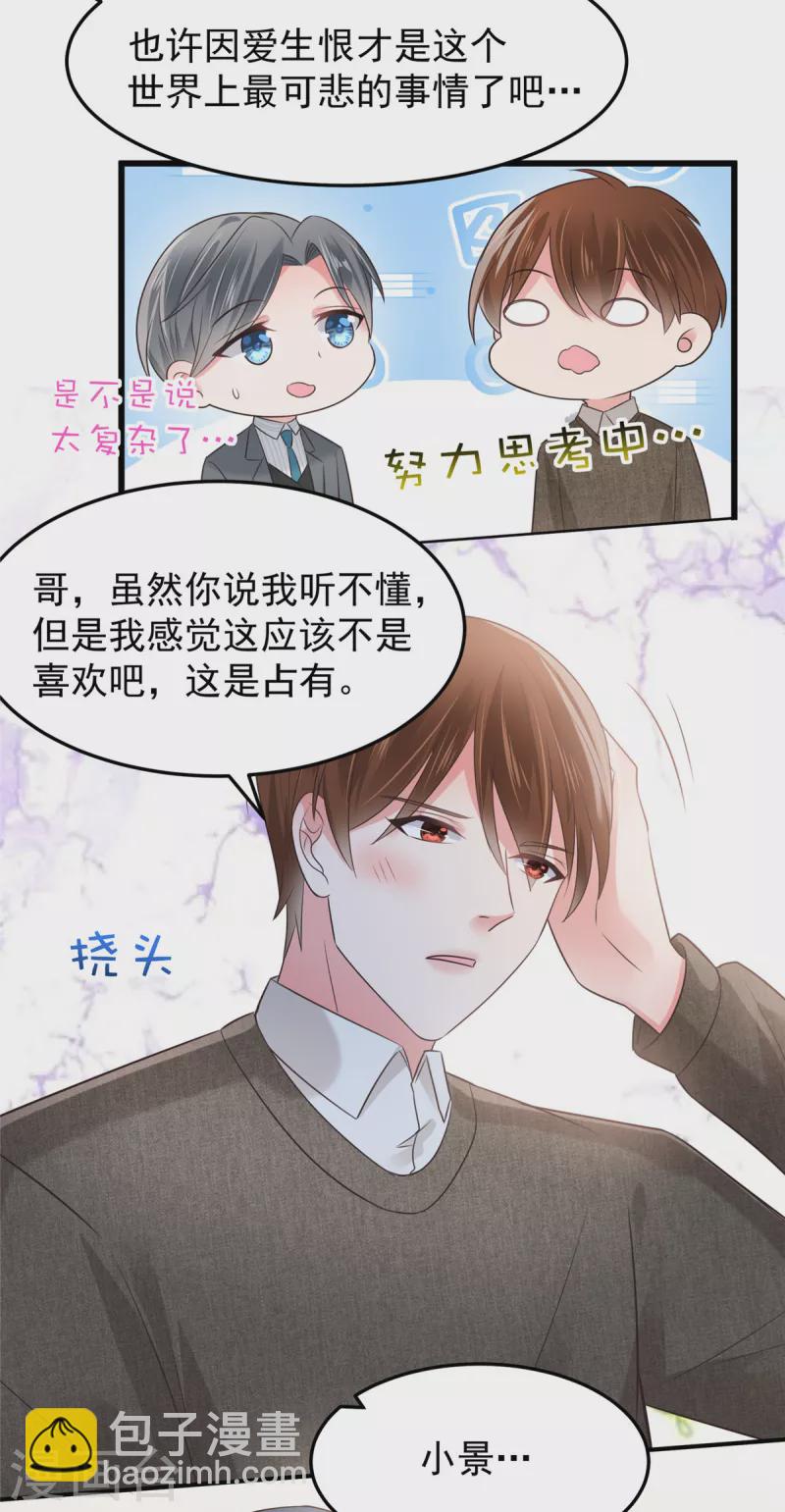 第185话 又蹦出一个美男-第187话