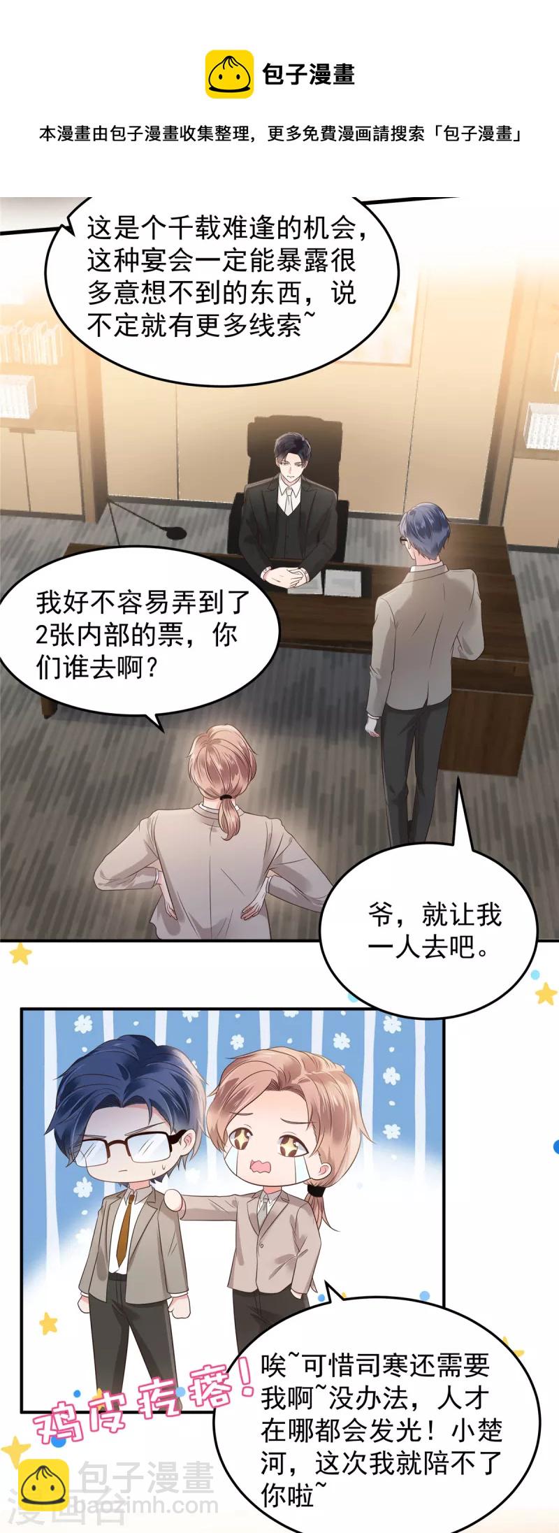 第189话 即将到来的晚宴-第191话