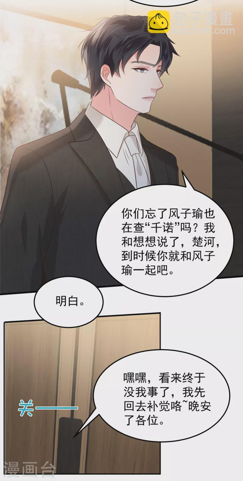 第189话 即将到来的晚宴-第191话