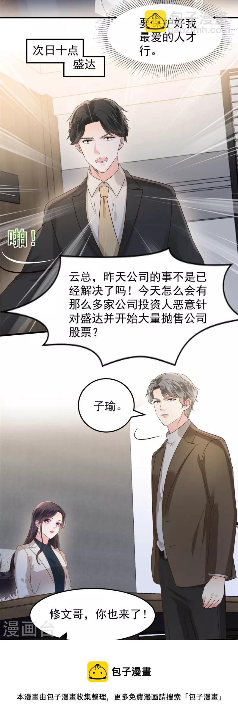 第189话 即将到来的晚宴-第191话