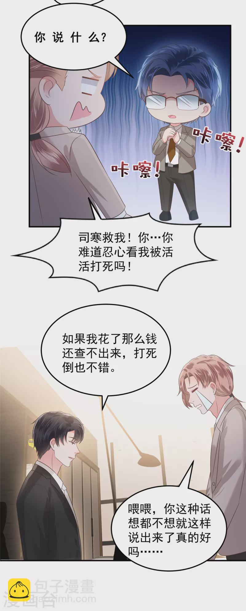 第189话 即将到来的晚宴-第191话