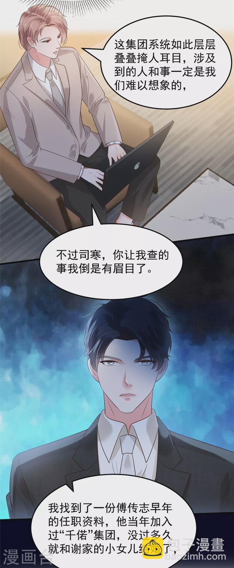 第189话 即将到来的晚宴-第191话