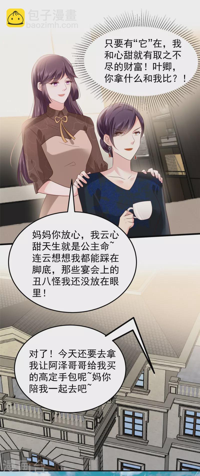第191话 天生公主命-第193话