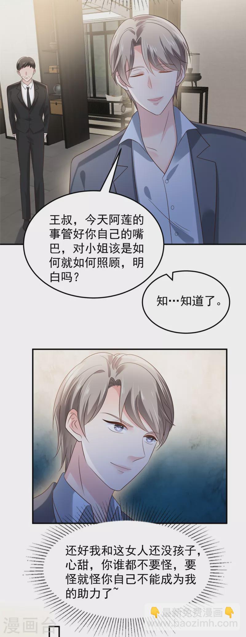 第192话 各怀鬼胎-第195话