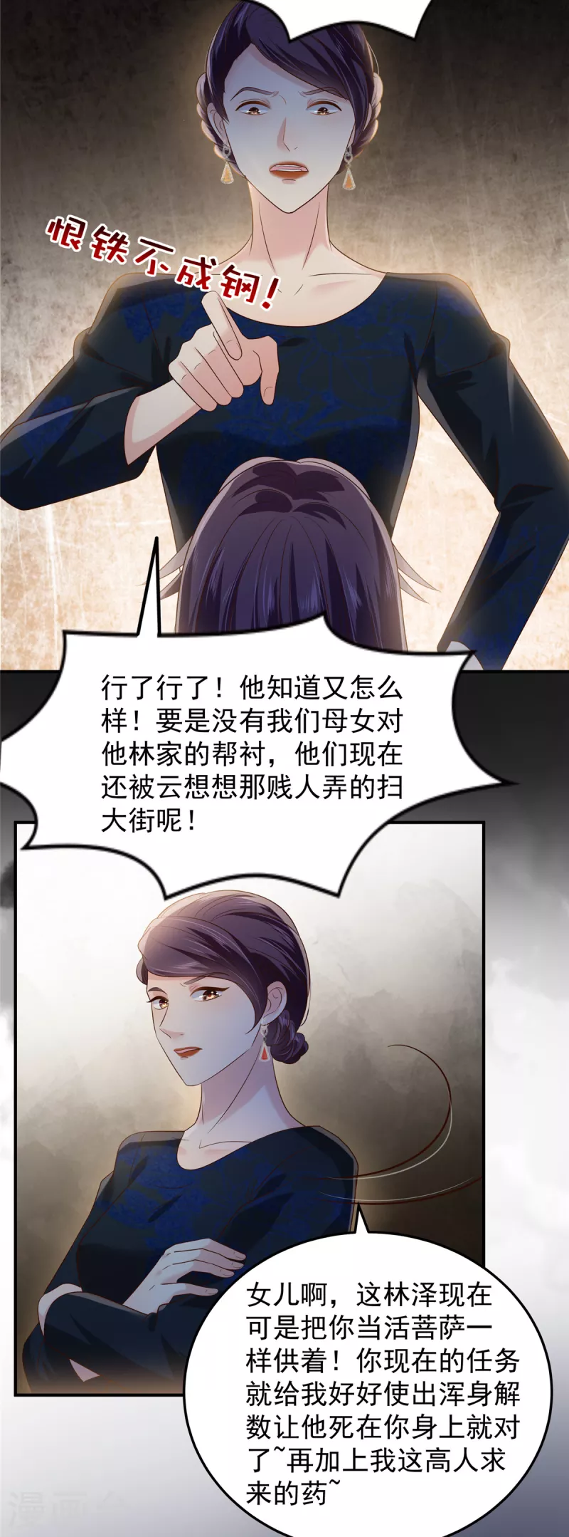第192话 各怀鬼胎-第195话