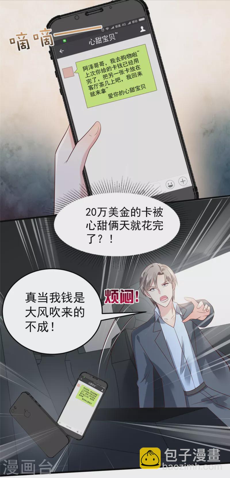 第192话 各怀鬼胎-第195话
