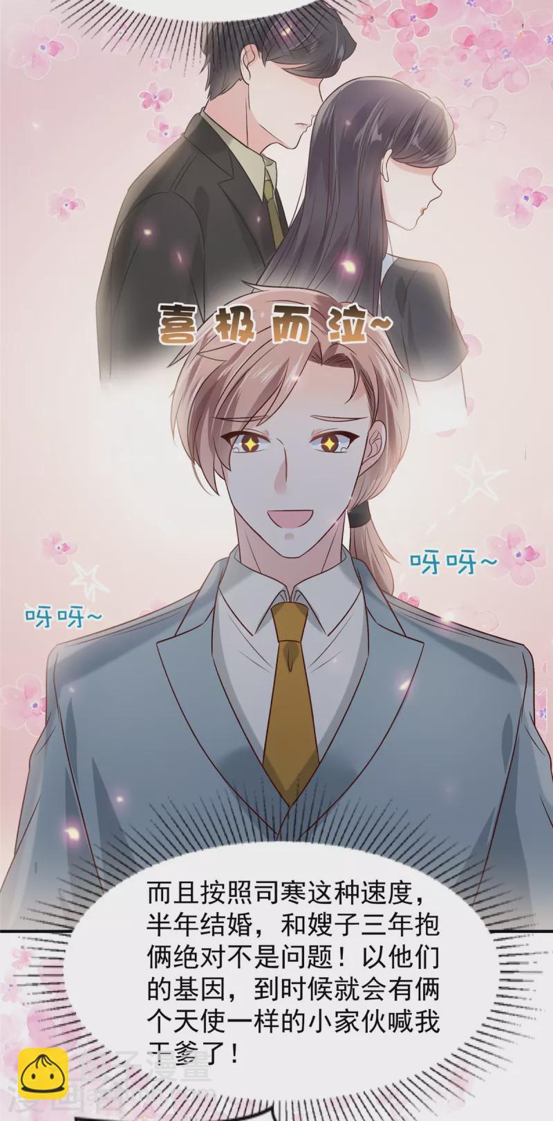 第194话 试试礼服-第197话