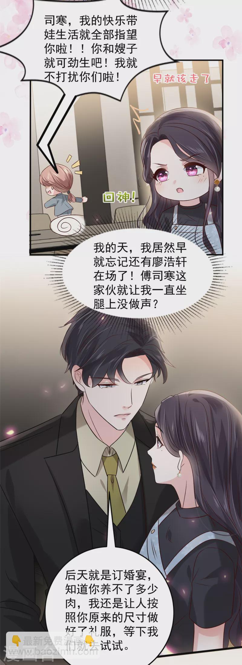 第194话 试试礼服-第197话