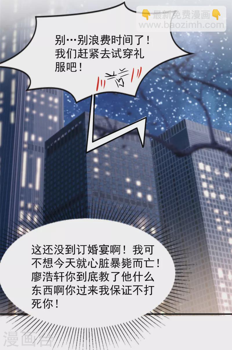 第194话 试试礼服-第197话