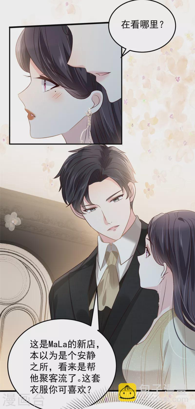第194话 试试礼服-第197话