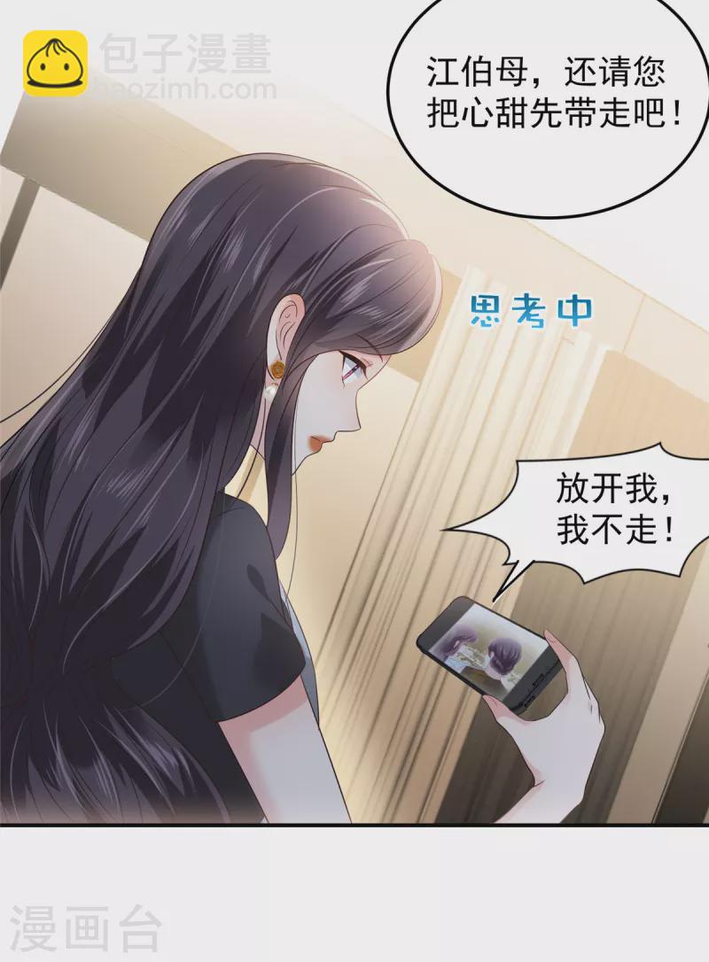 第194话 试试礼服-第197话