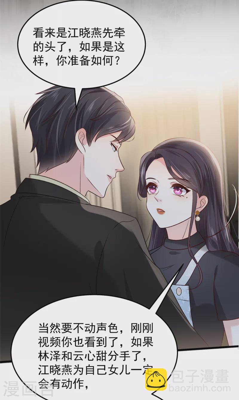 第194话 试试礼服-第197话