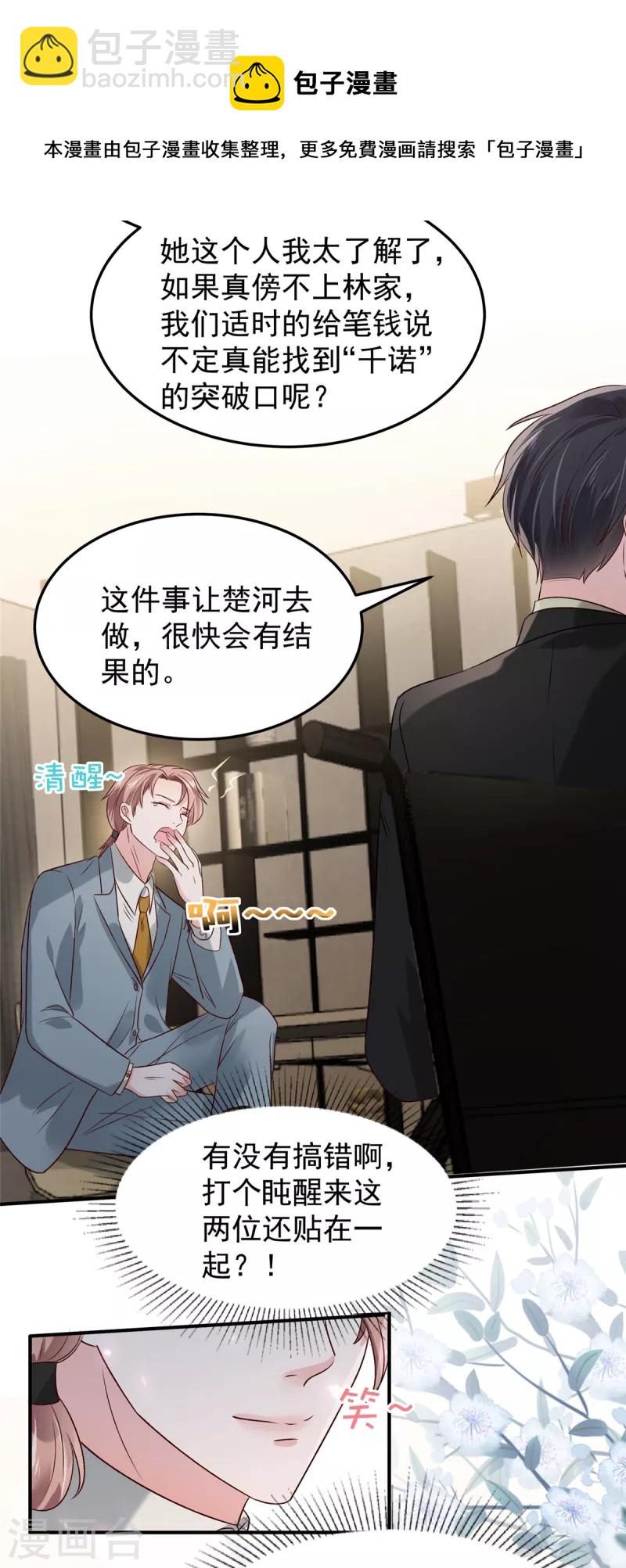 第194话 试试礼服-第197话