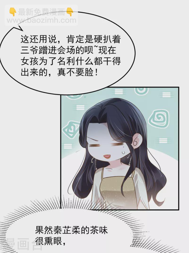 第196话 未婚妻明明就是我-第199话