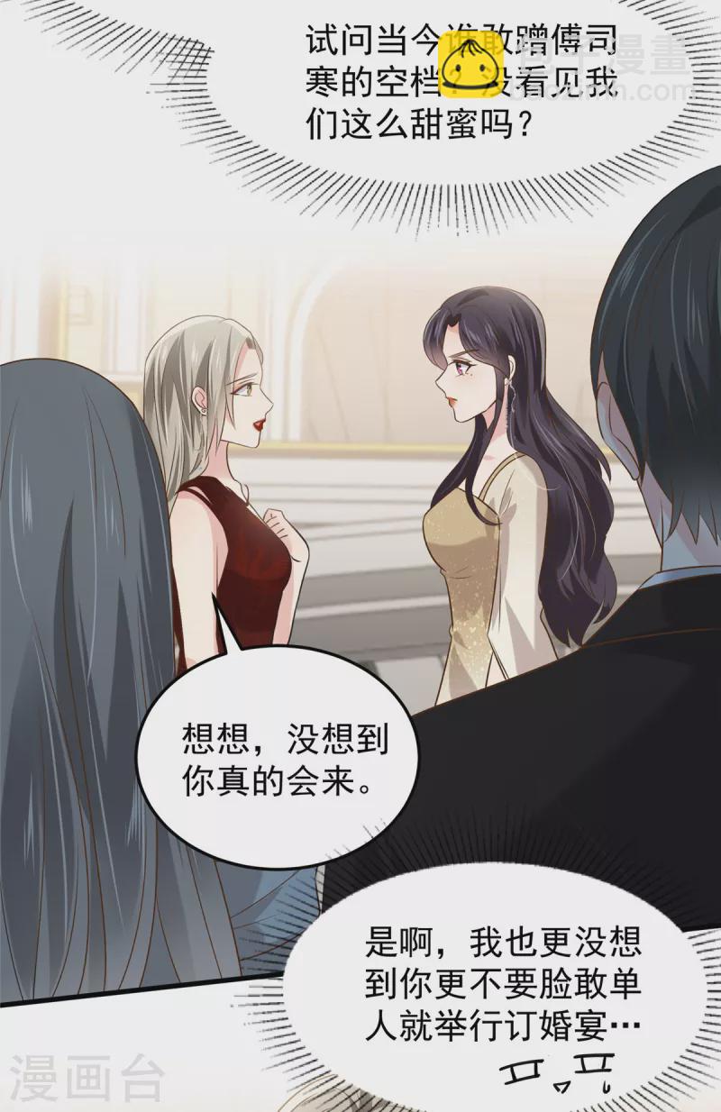 第196话 未婚妻明明就是我-第199话
