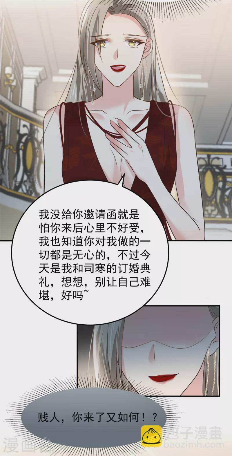第196话 未婚妻明明就是我-第199话