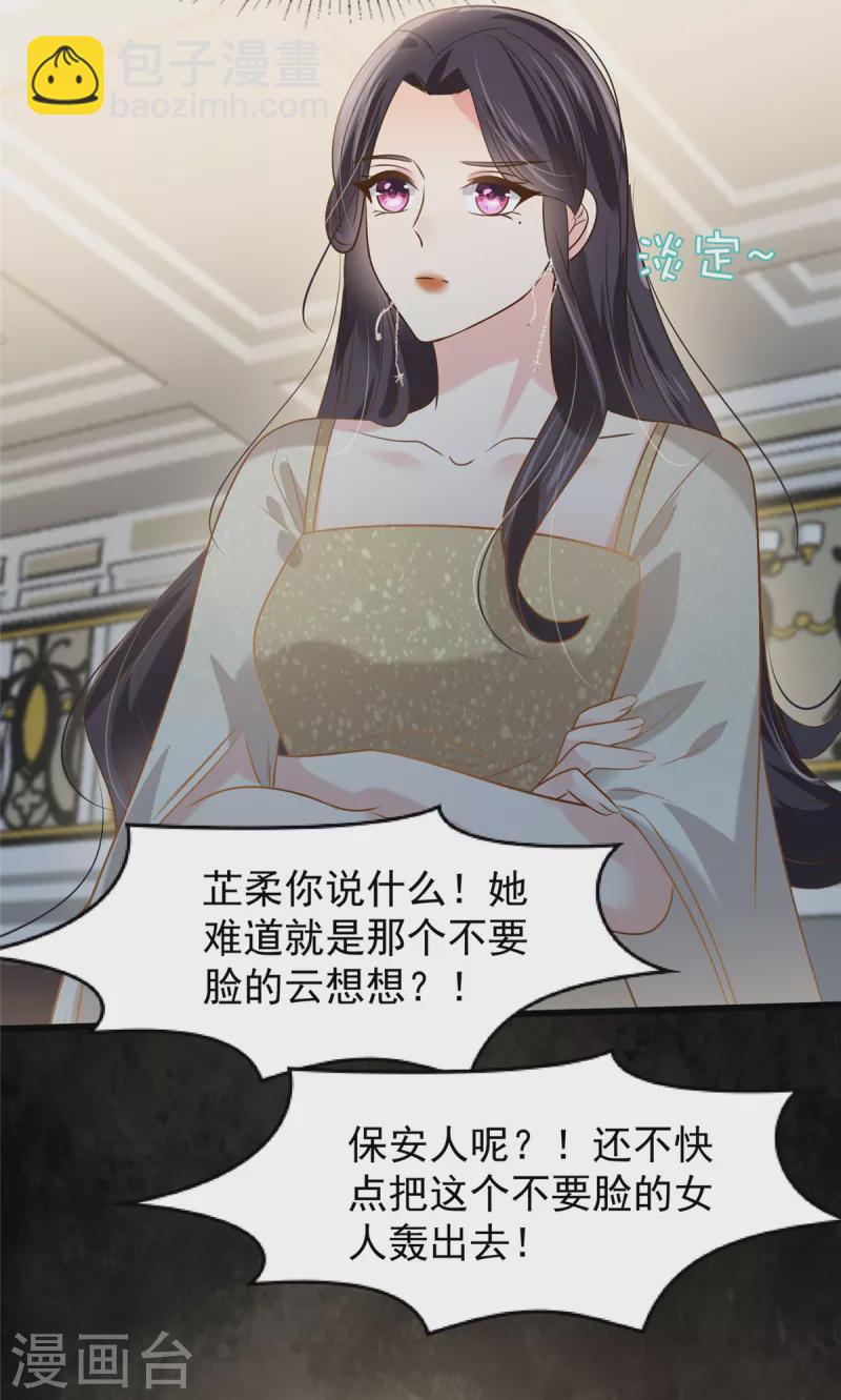 第196话 未婚妻明明就是我-第199话