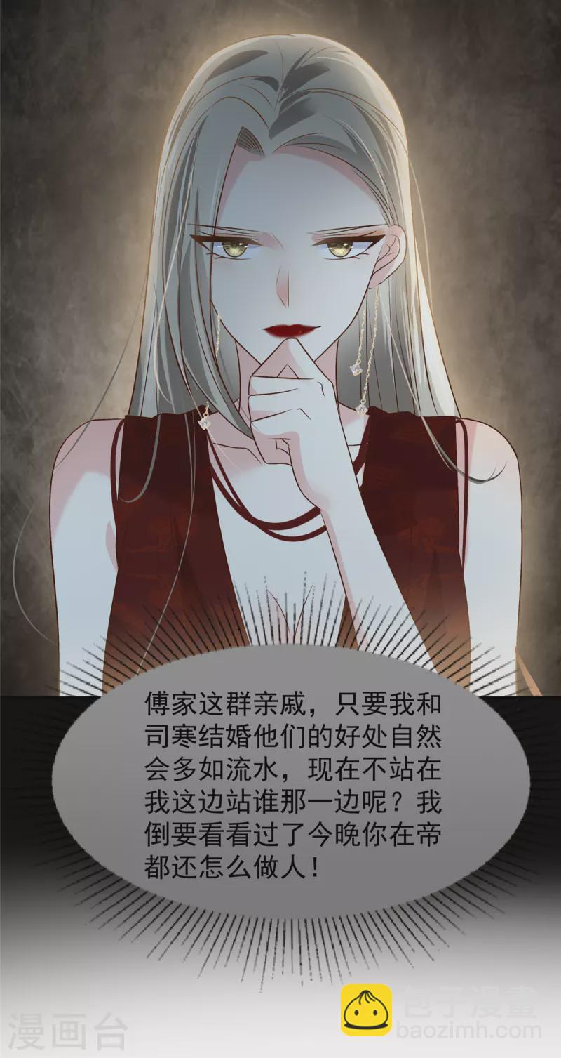 第196话 未婚妻明明就是我-第199话