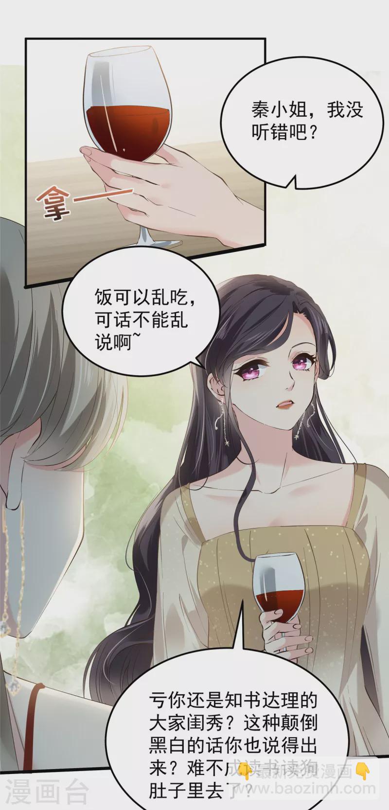 第196话 未婚妻明明就是我-第199话