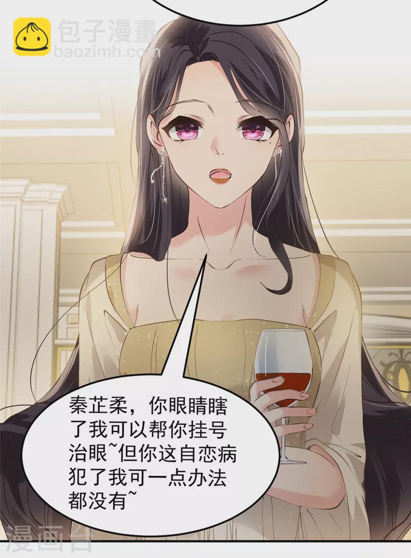 第196话 未婚妻明明就是我-第199话