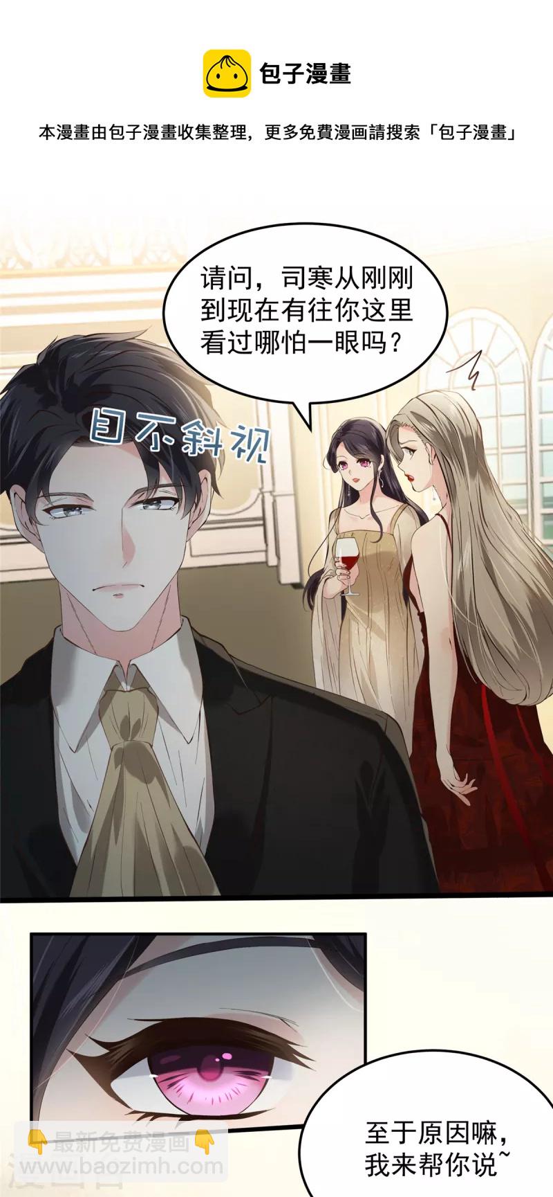 第196话 未婚妻明明就是我-第199话