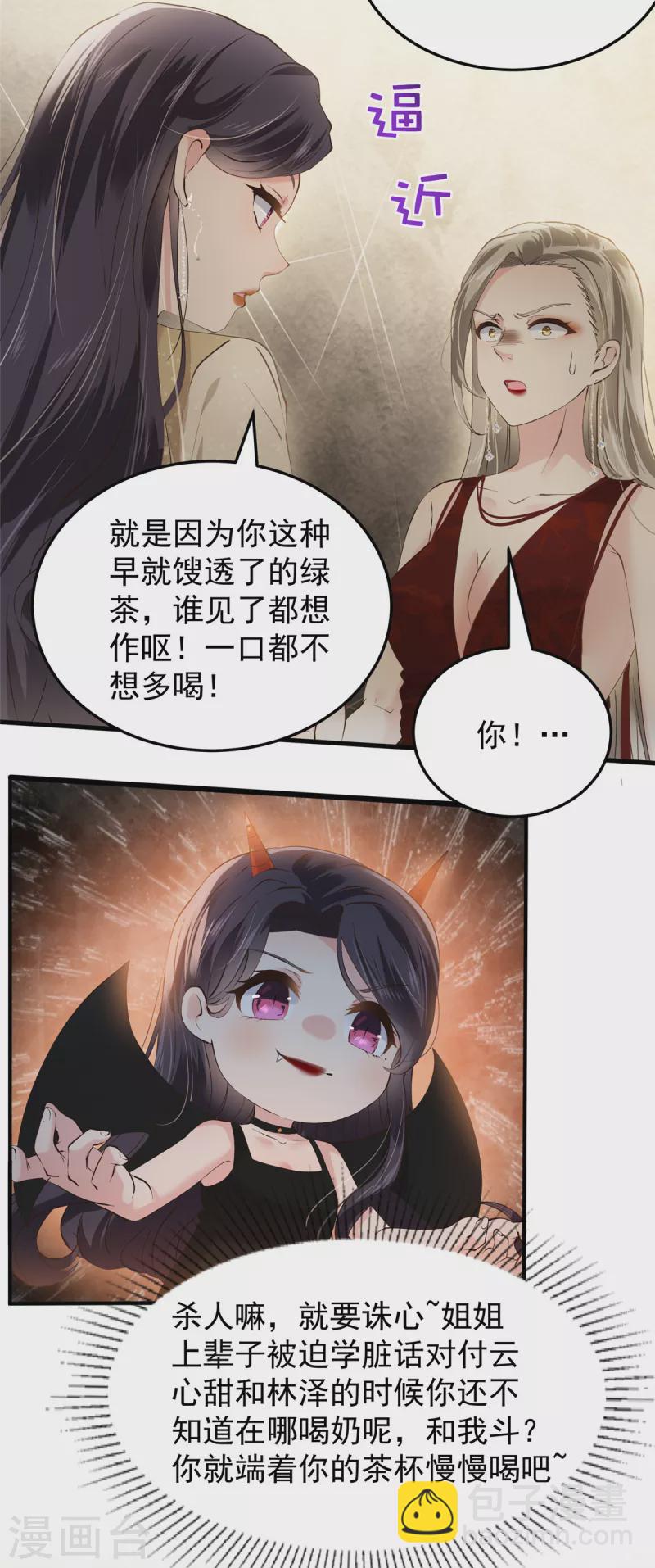 第196话 未婚妻明明就是我-第199话