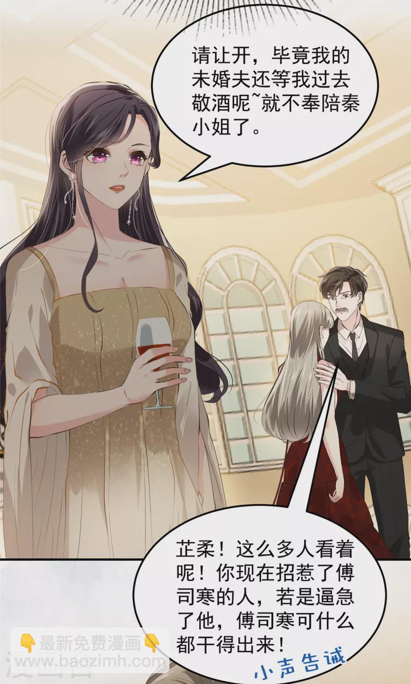 第196话 未婚妻明明就是我-第199话