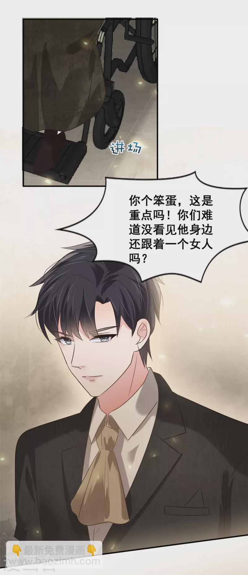 第196话 未婚妻明明就是我-第199话