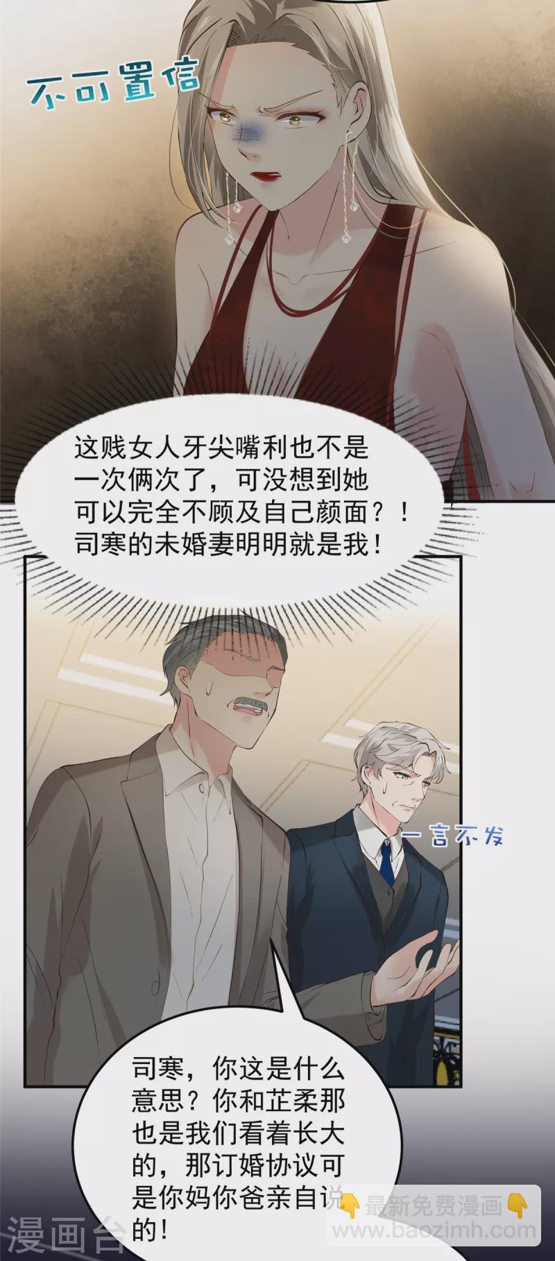 第196话 未婚妻明明就是我-第199话