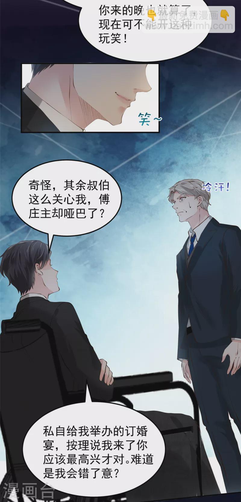 第196话 未婚妻明明就是我-第199话